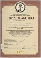 награда, отзывы детский центр город Ульяновск